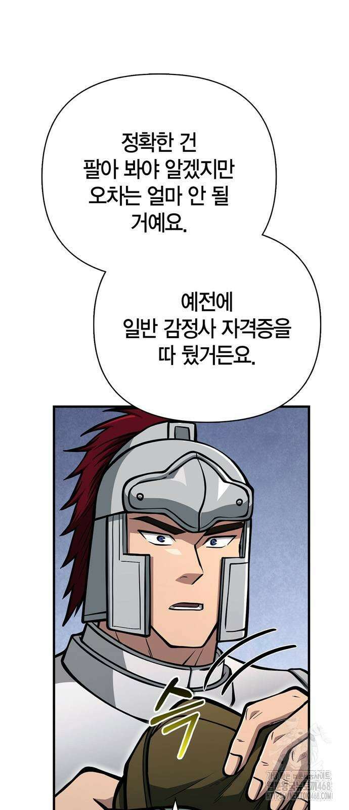 게임 속 바바리안으로 살아남기 111화 7