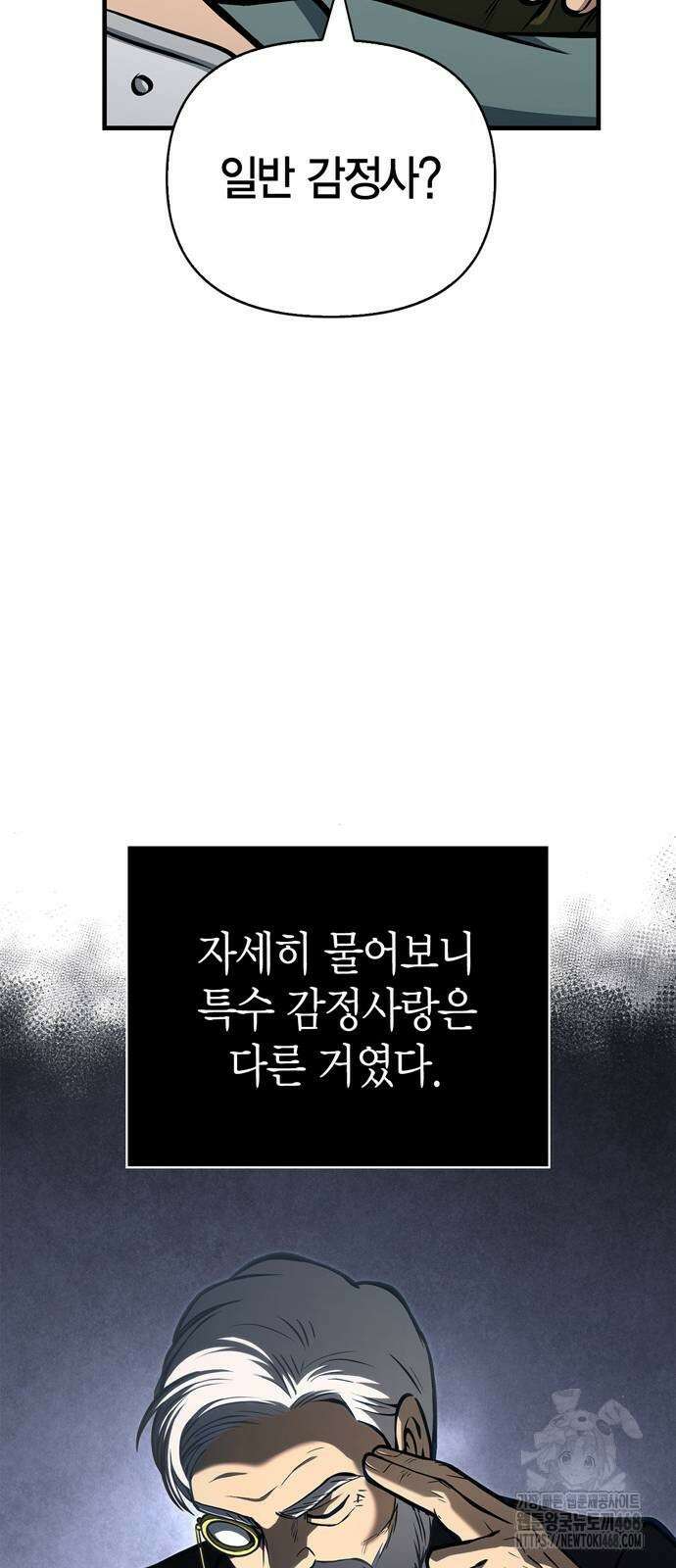 게임 속 바바리안으로 살아남기 111화 8