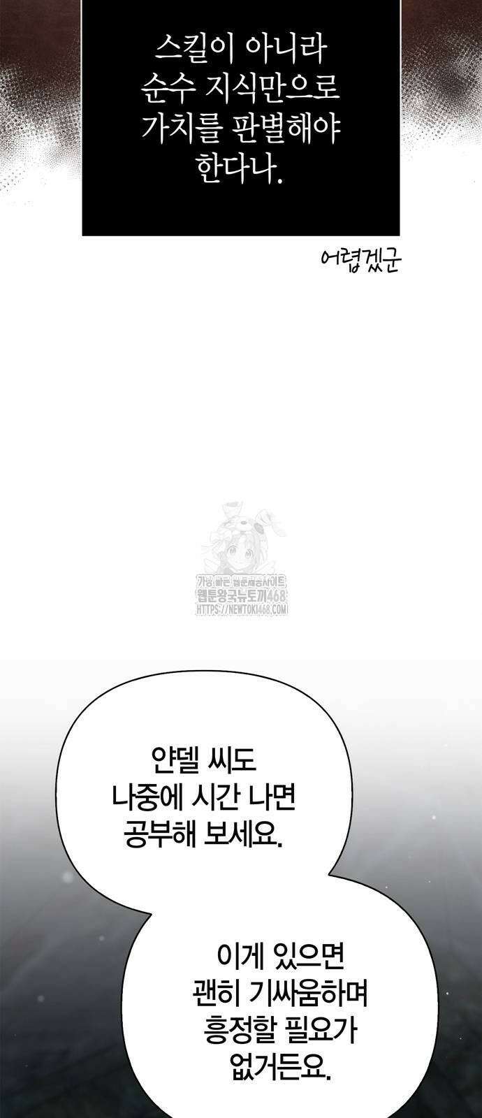 게임 속 바바리안으로 살아남기 111화 10