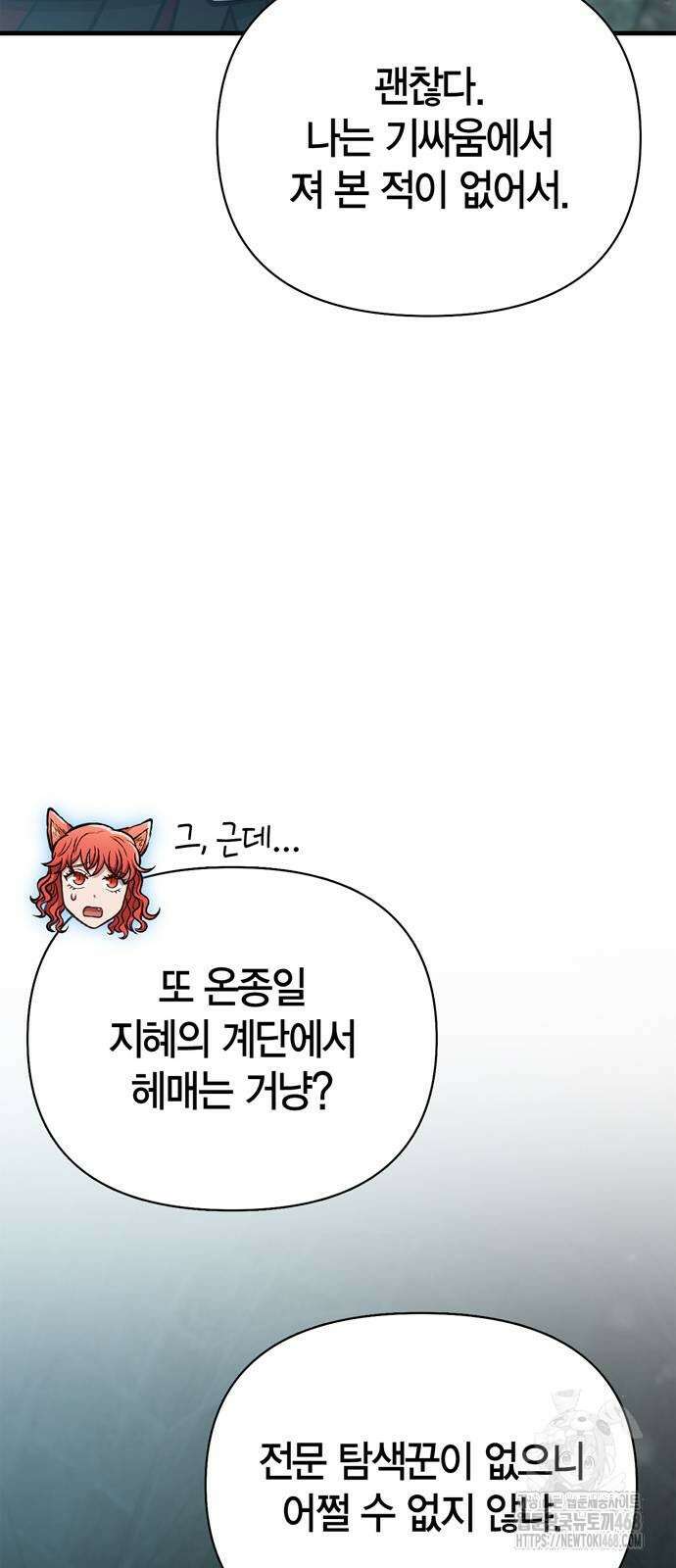 게임 속 바바리안으로 살아남기 111화 12