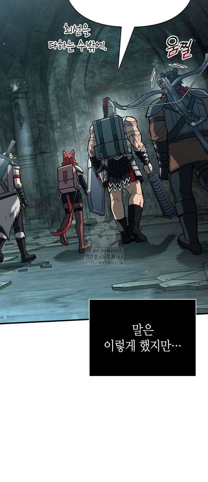 게임 속 바바리안으로 살아남기 111화 13
