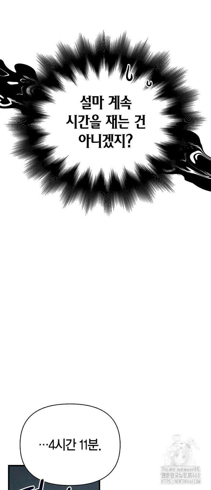 게임 속 바바리안으로 살아남기 111화 18