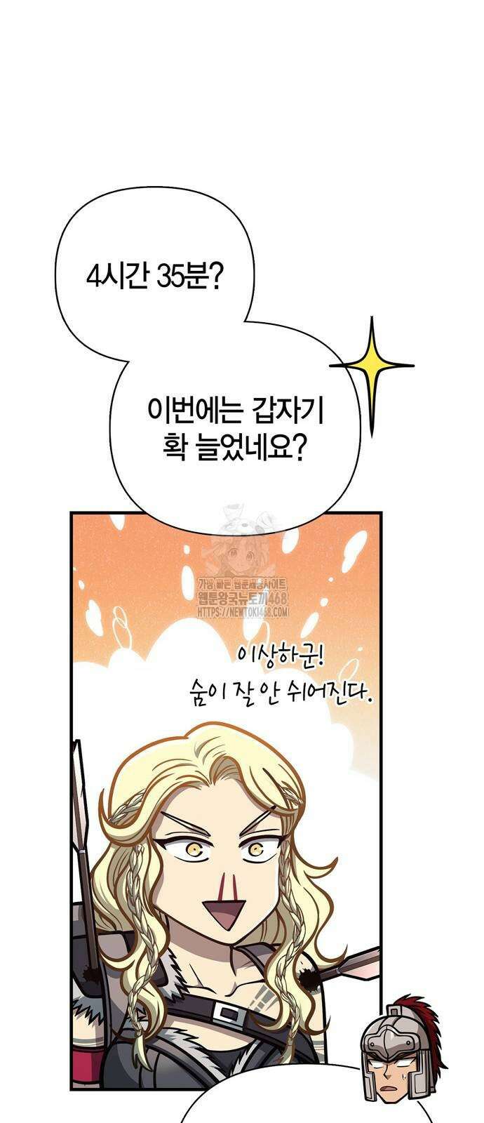 게임 속 바바리안으로 살아남기 111화 20