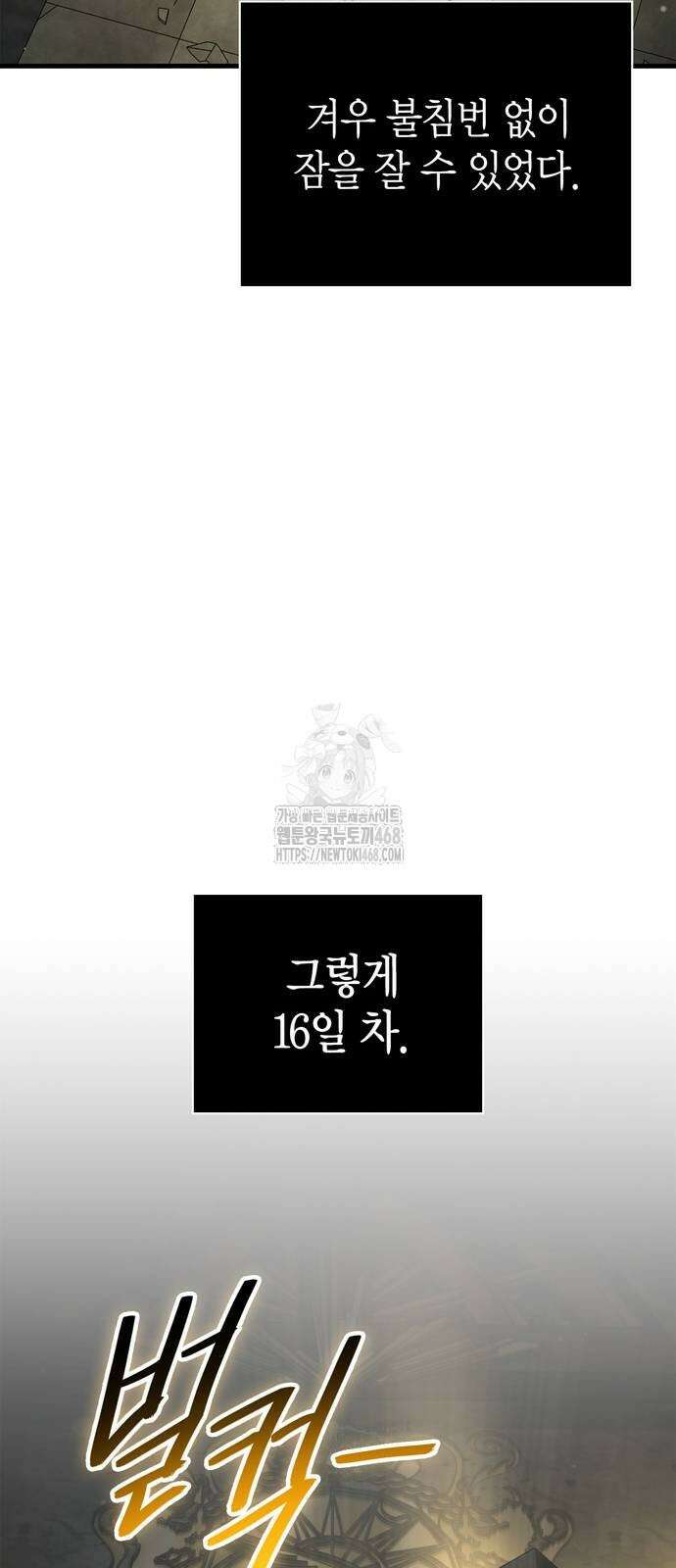 게임 속 바바리안으로 살아남기 111화 23