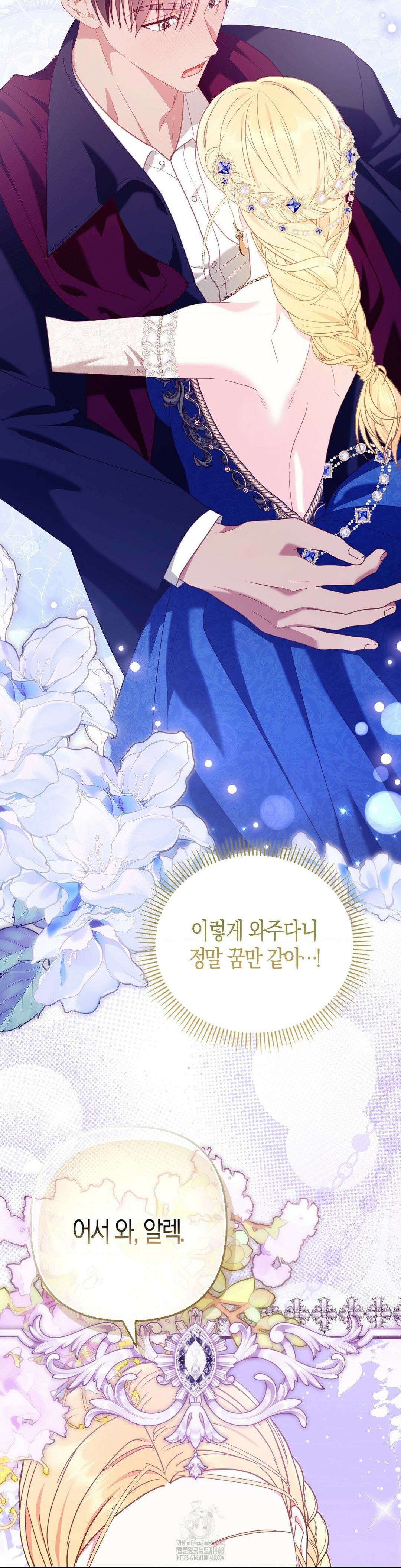 배덕의 결실 32화 2