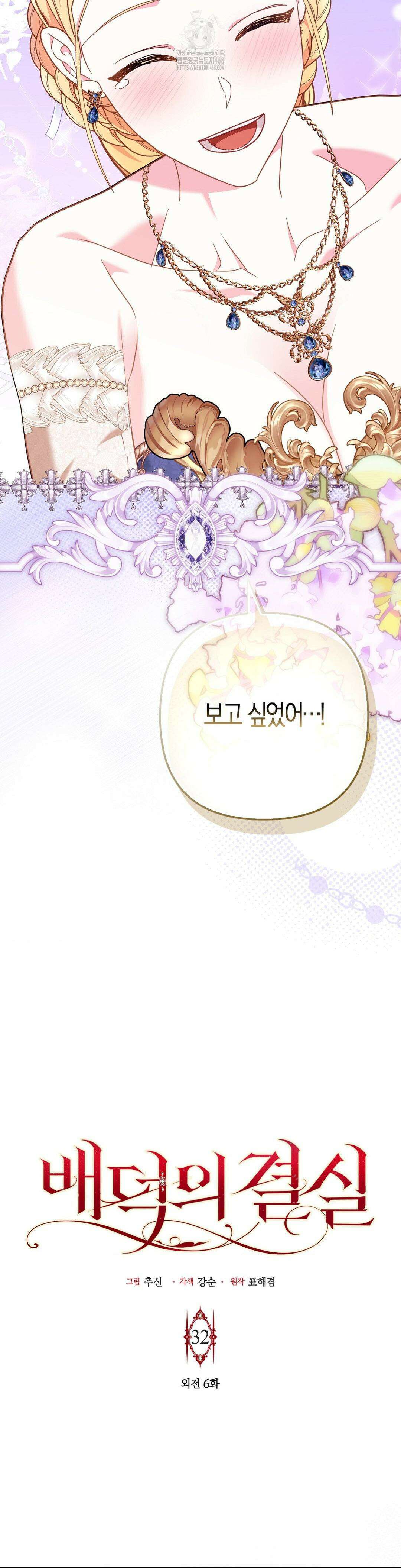 배덕의 결실 32화 3