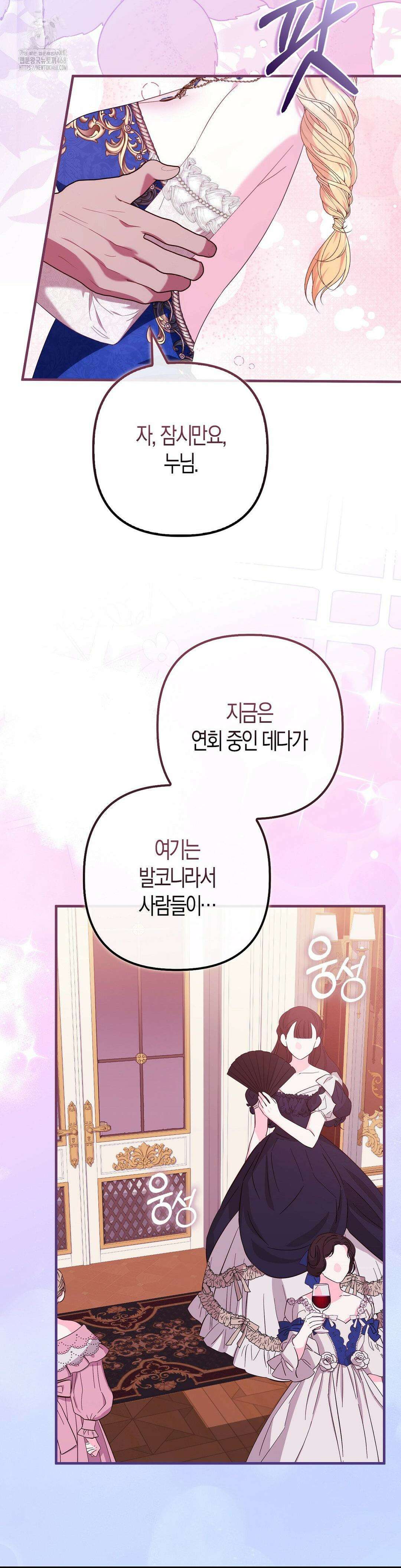 배덕의 결실 32화 7