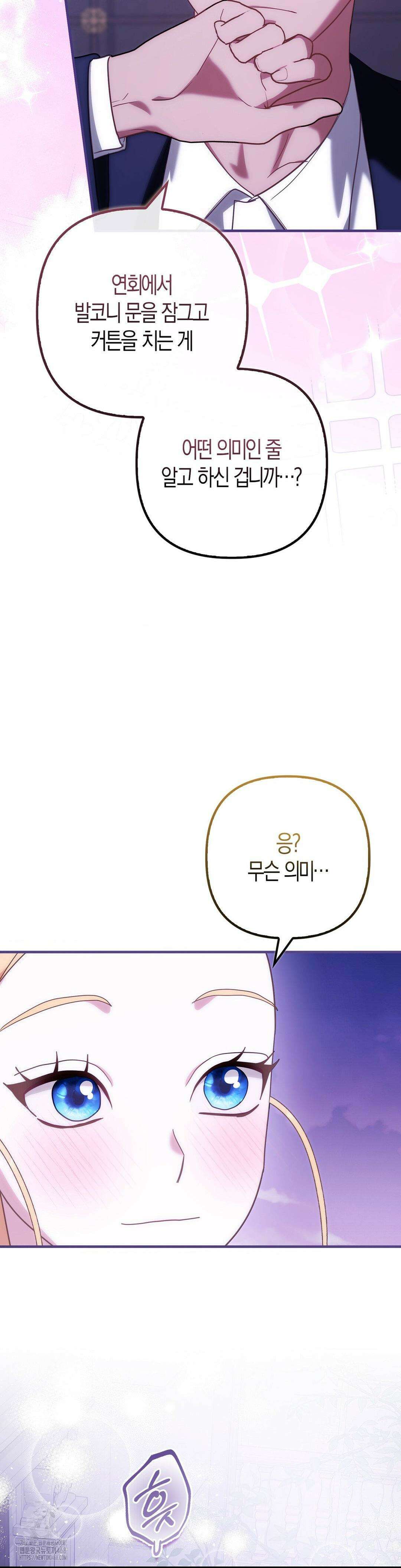 배덕의 결실 32화 9