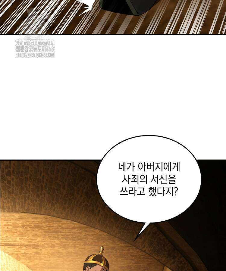 사상최강의 데릴사위 207화 2