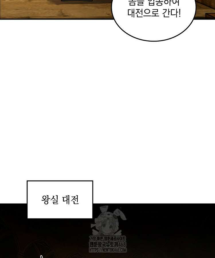 사상최강의 데릴사위 207화 4