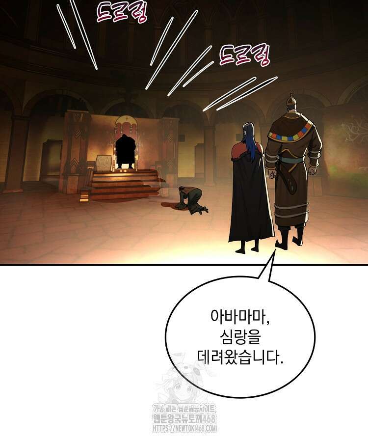 사상최강의 데릴사위 207화 5