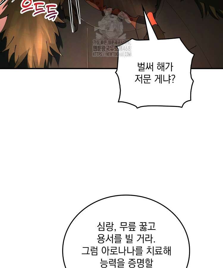 사상최강의 데릴사위 207화 7