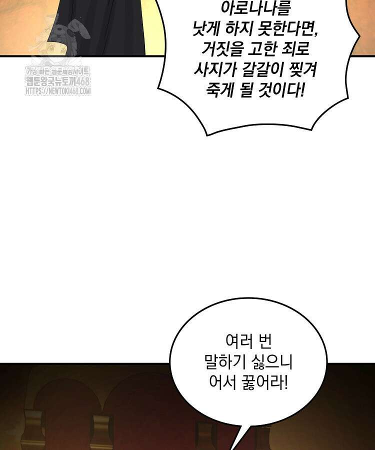 사상최강의 데릴사위 207화 9