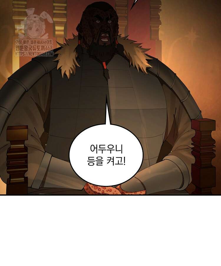 사상최강의 데릴사위 207화 10