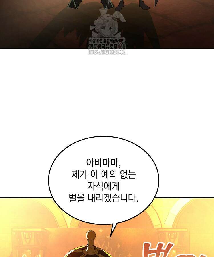 사상최강의 데릴사위 207화 12