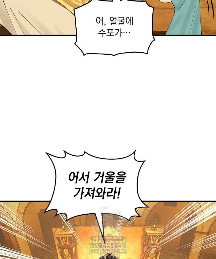 사상최강의 데릴사위 207화 16