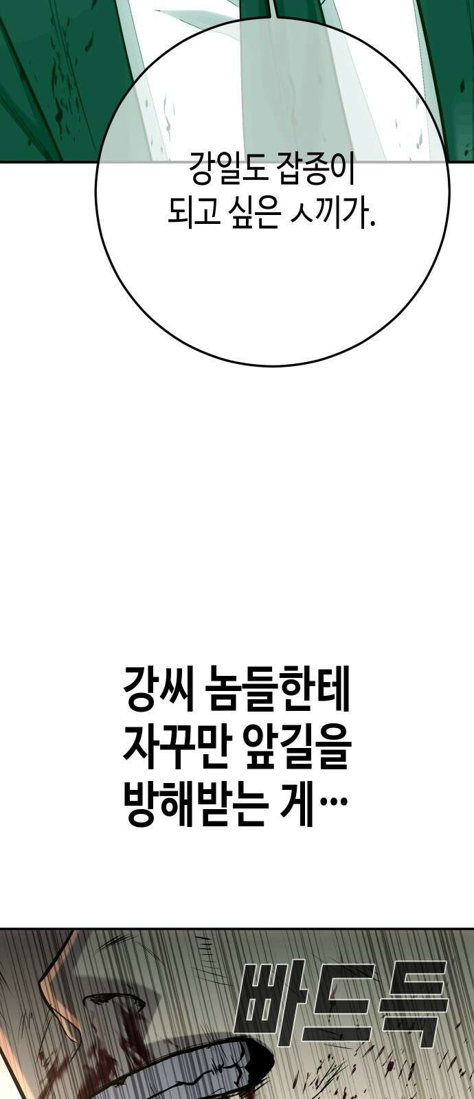 불효자 60화 20