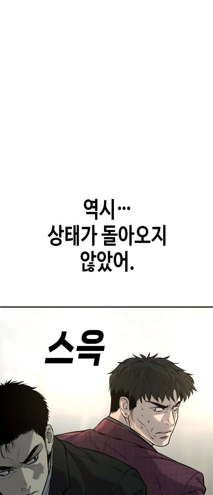 불효자 60화 29