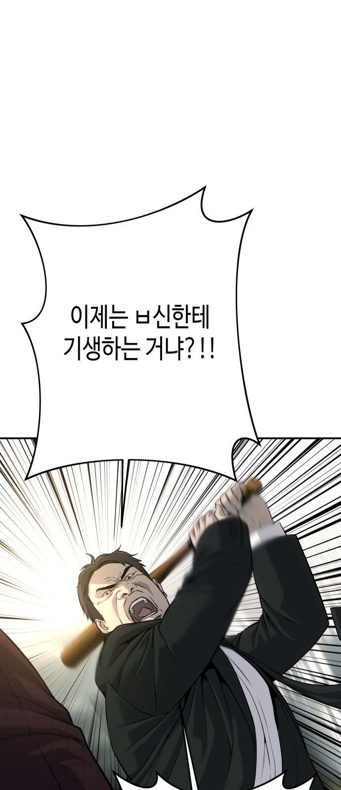 불효자 60화 37