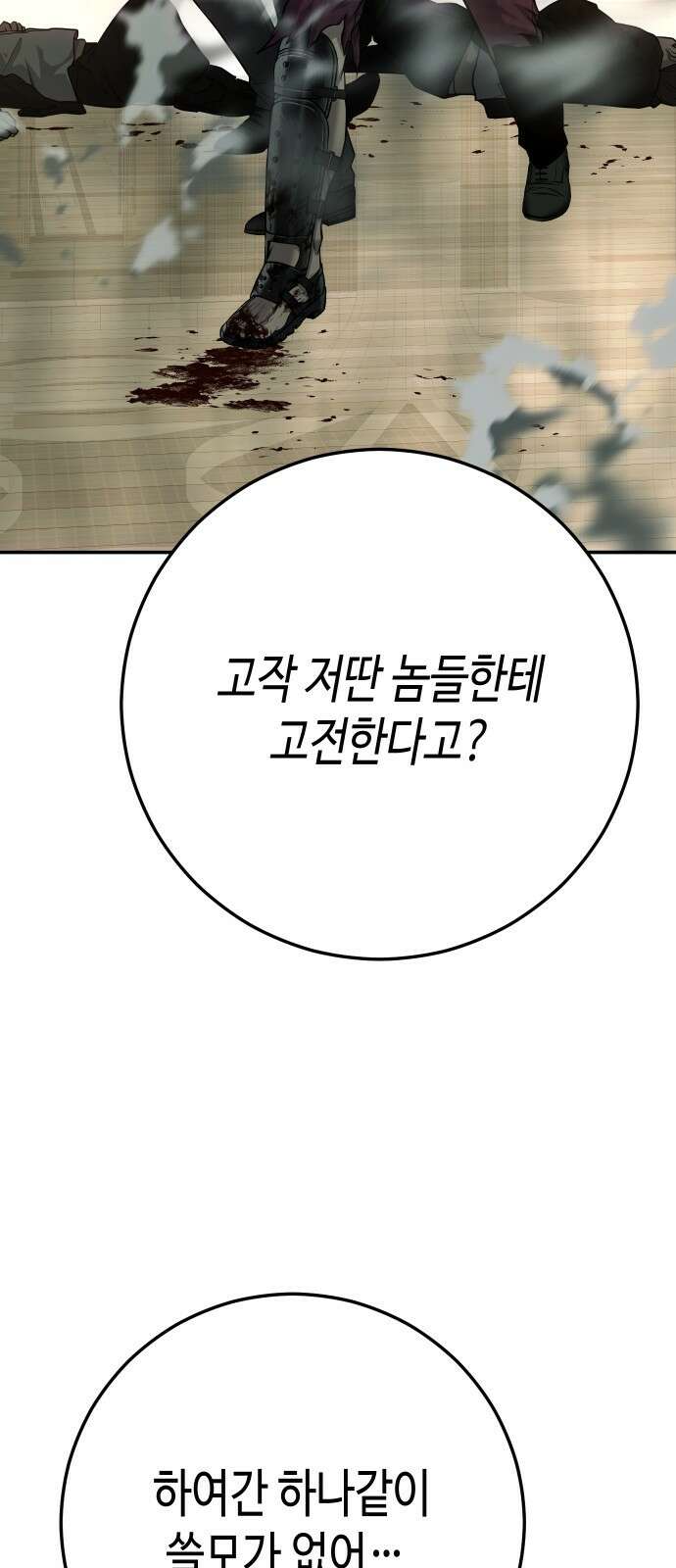 불효자 60화 59