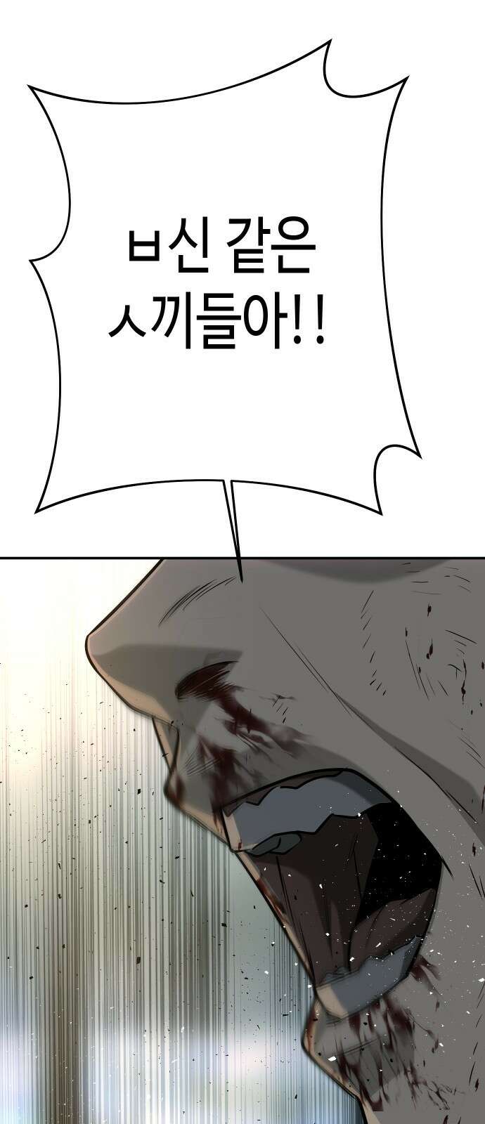 불효자 60화 61