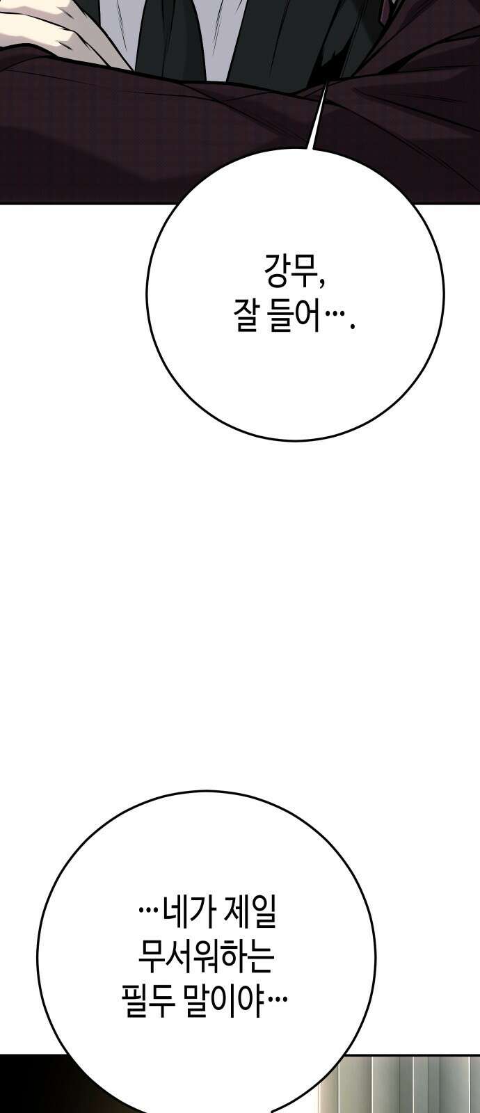 불효자 60화 91