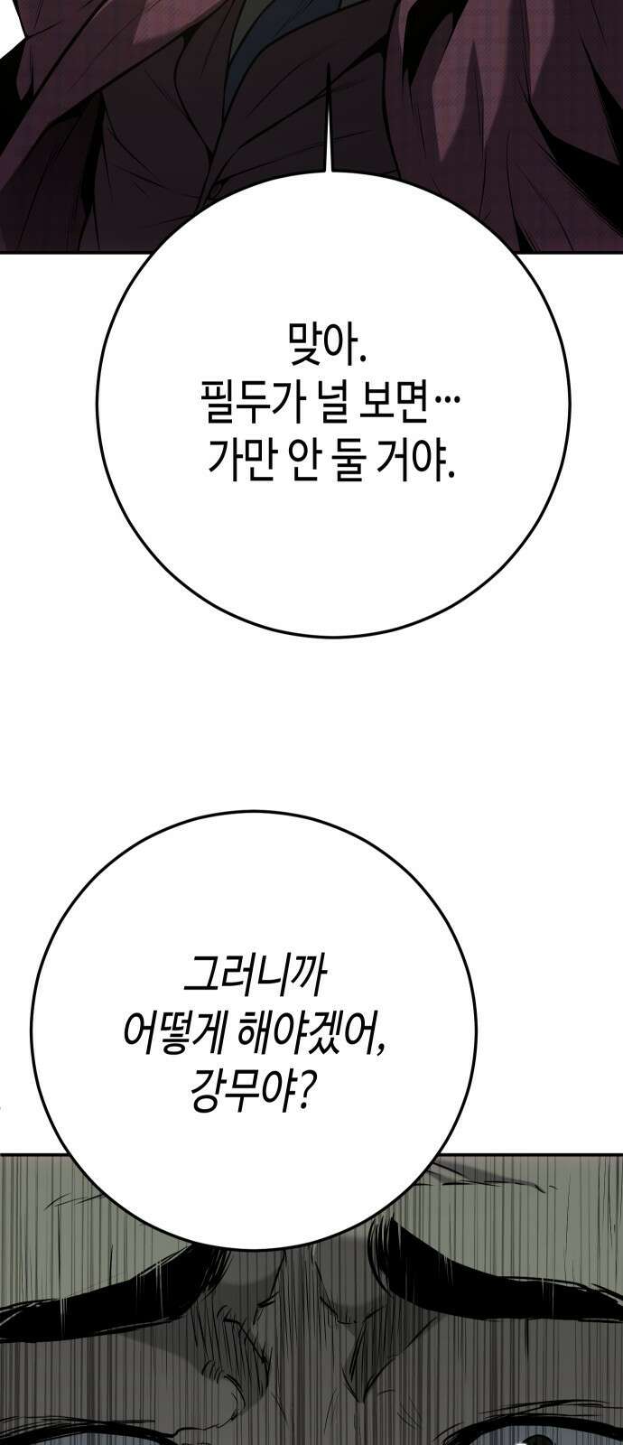 불효자 60화 94