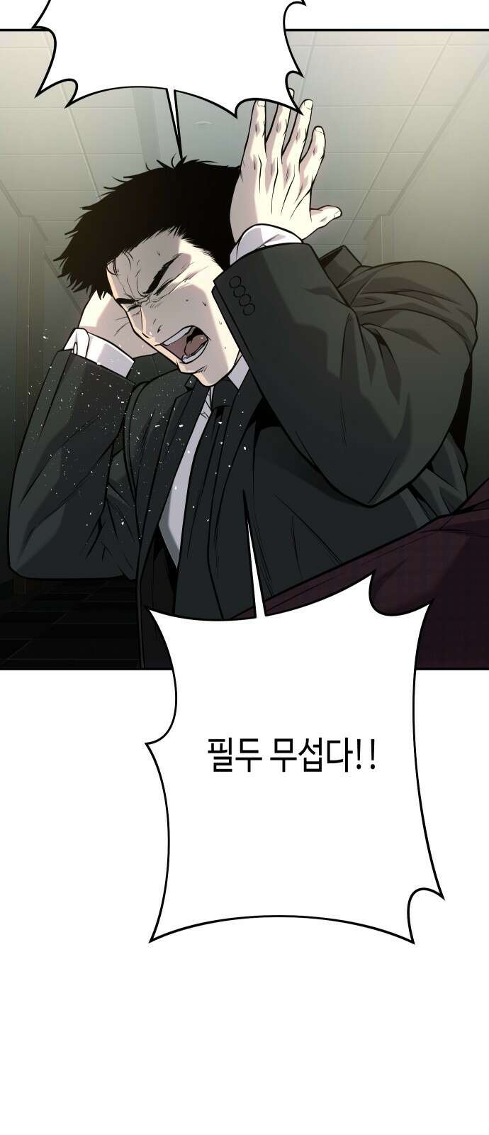 불효자 60화 96