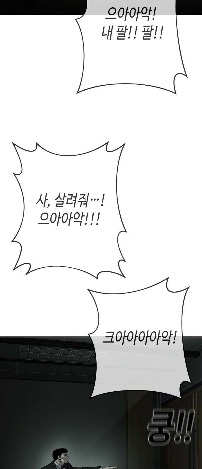 불효자 60화 108