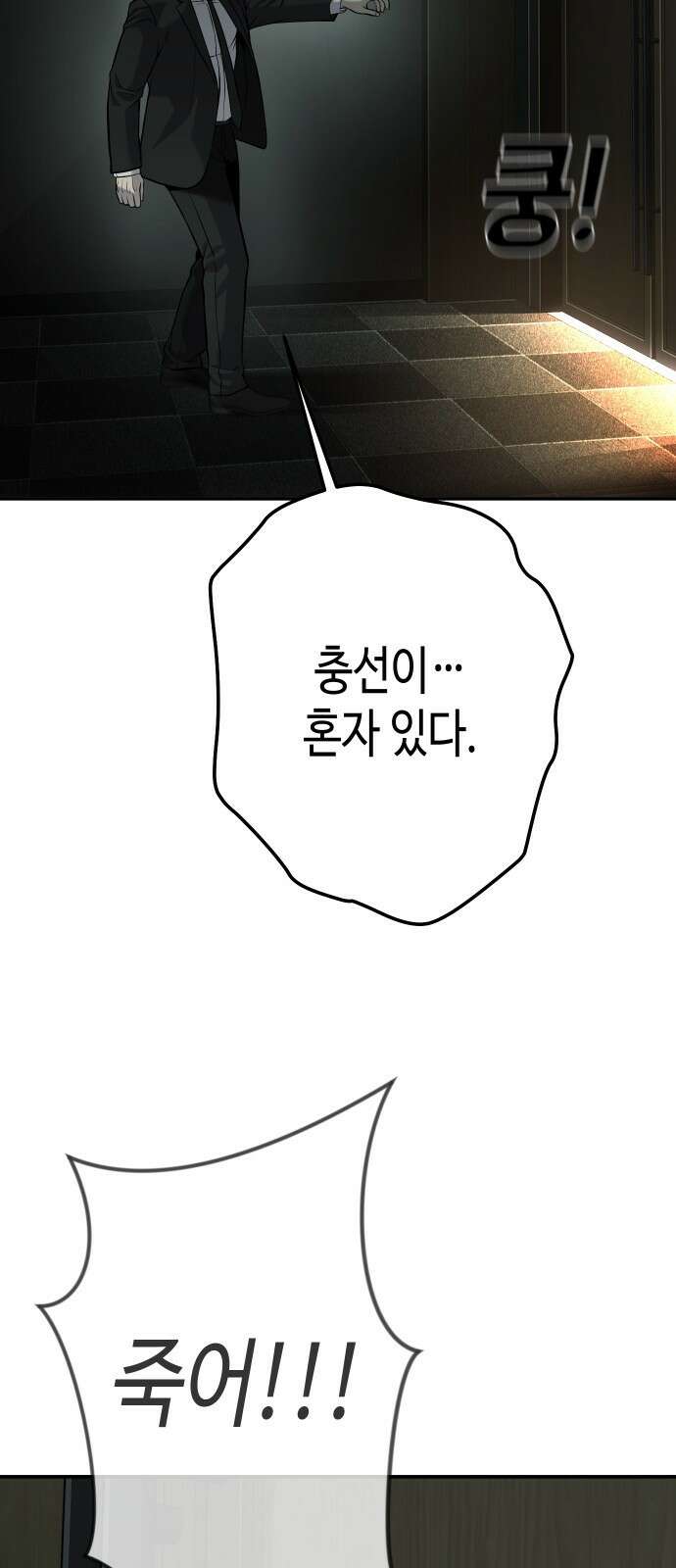 불효자 60화 109