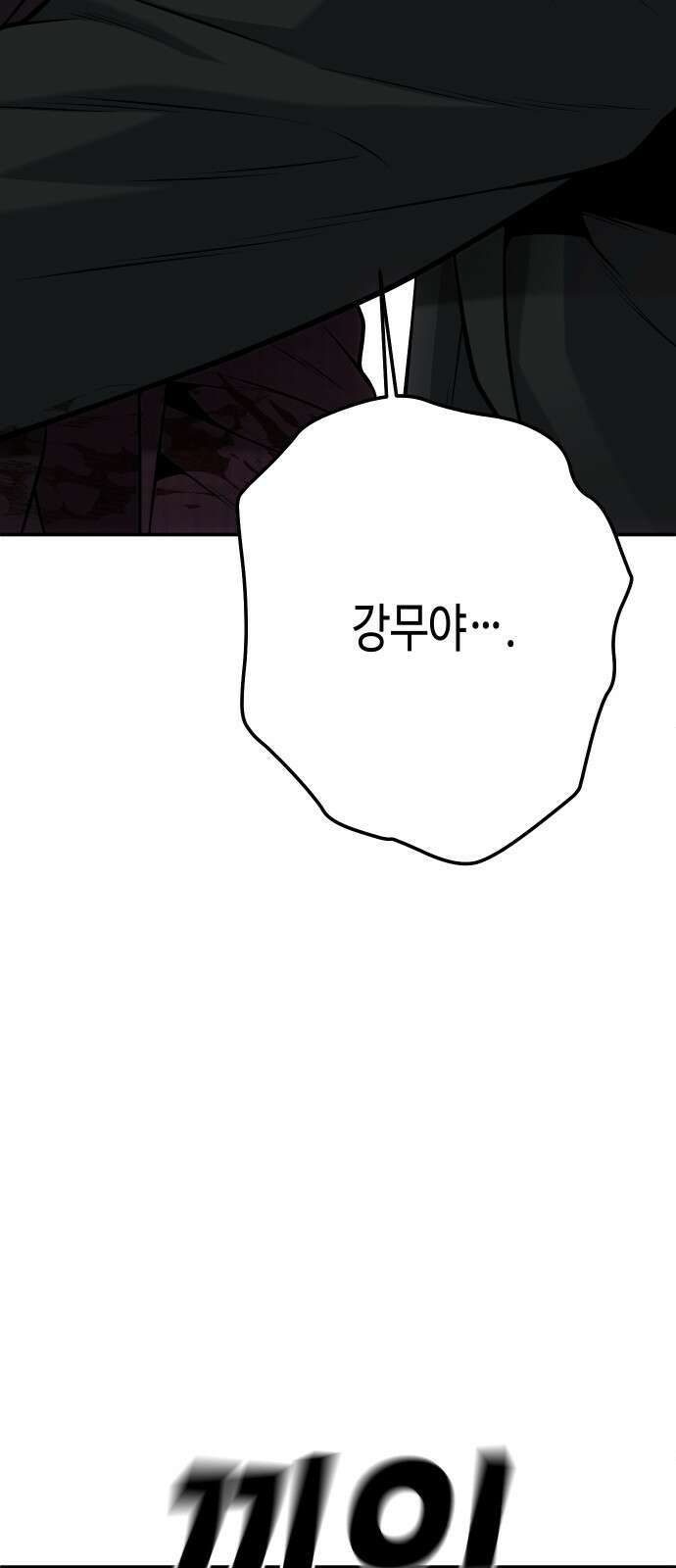 불효자 60화 120