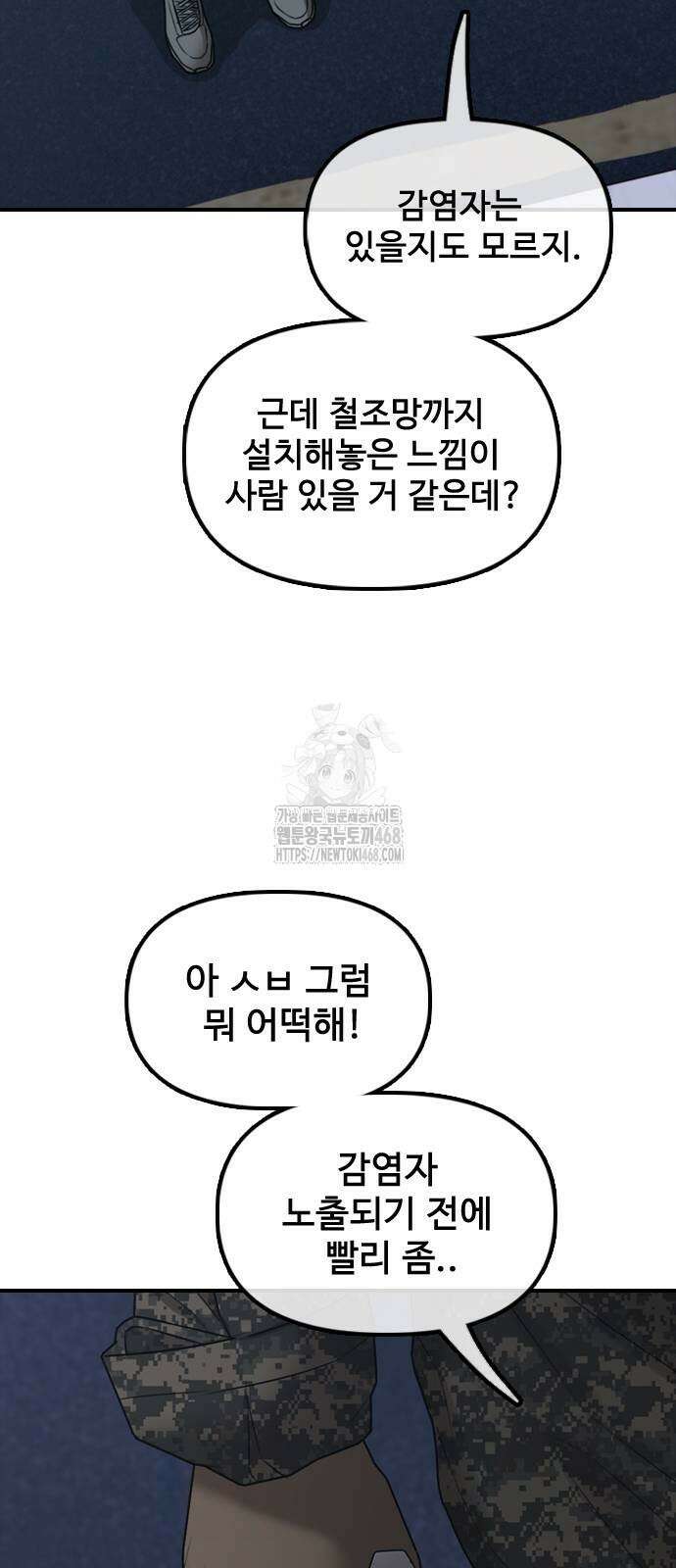 종말이 찾아왔다 17화 12