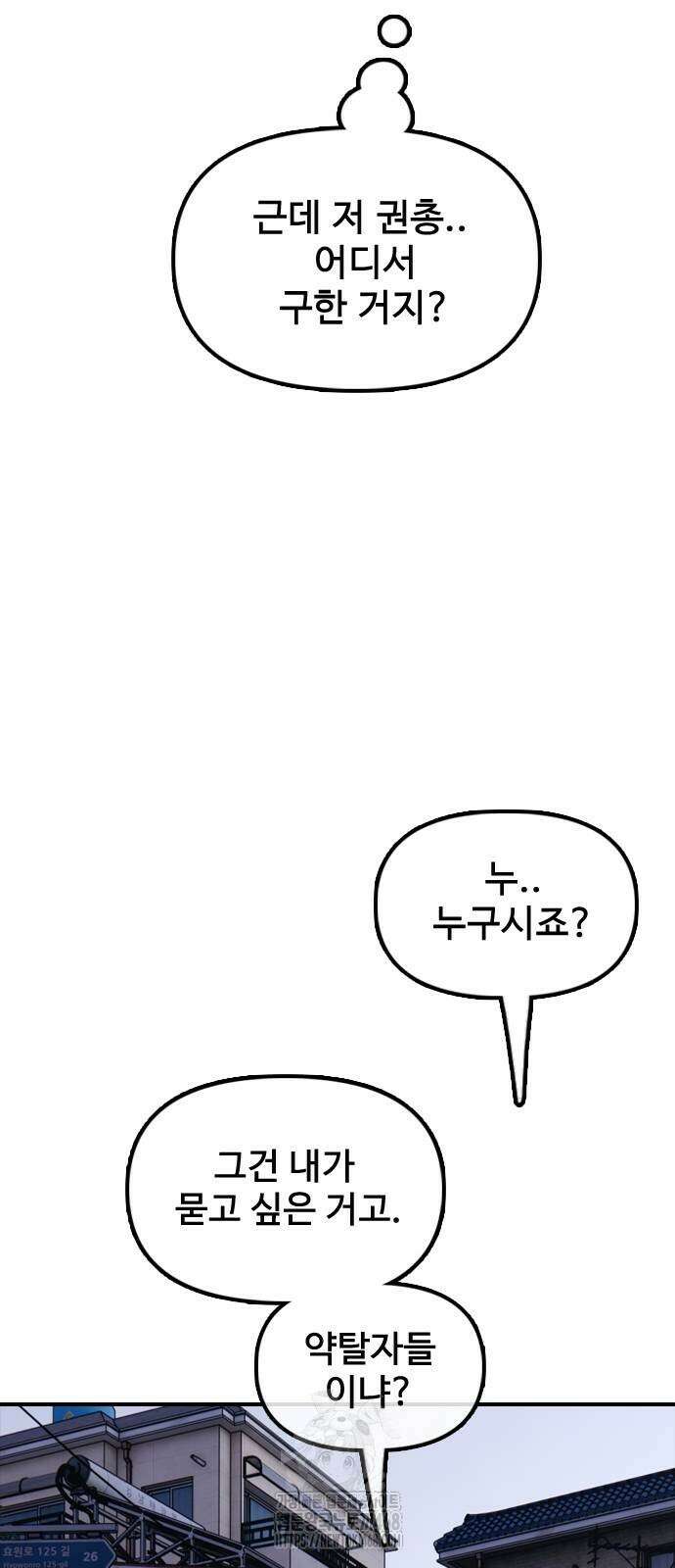 종말이 찾아왔다 17화 19