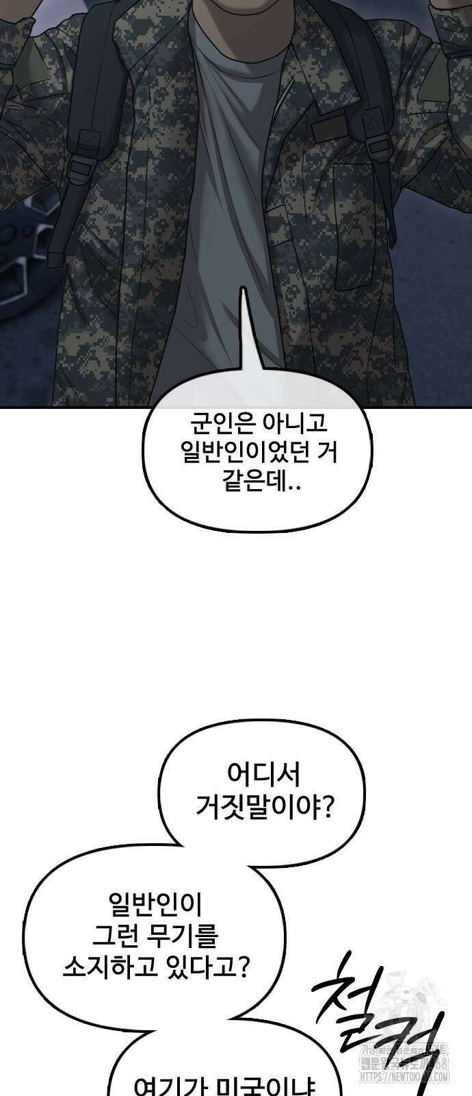 종말이 찾아왔다 17화 23