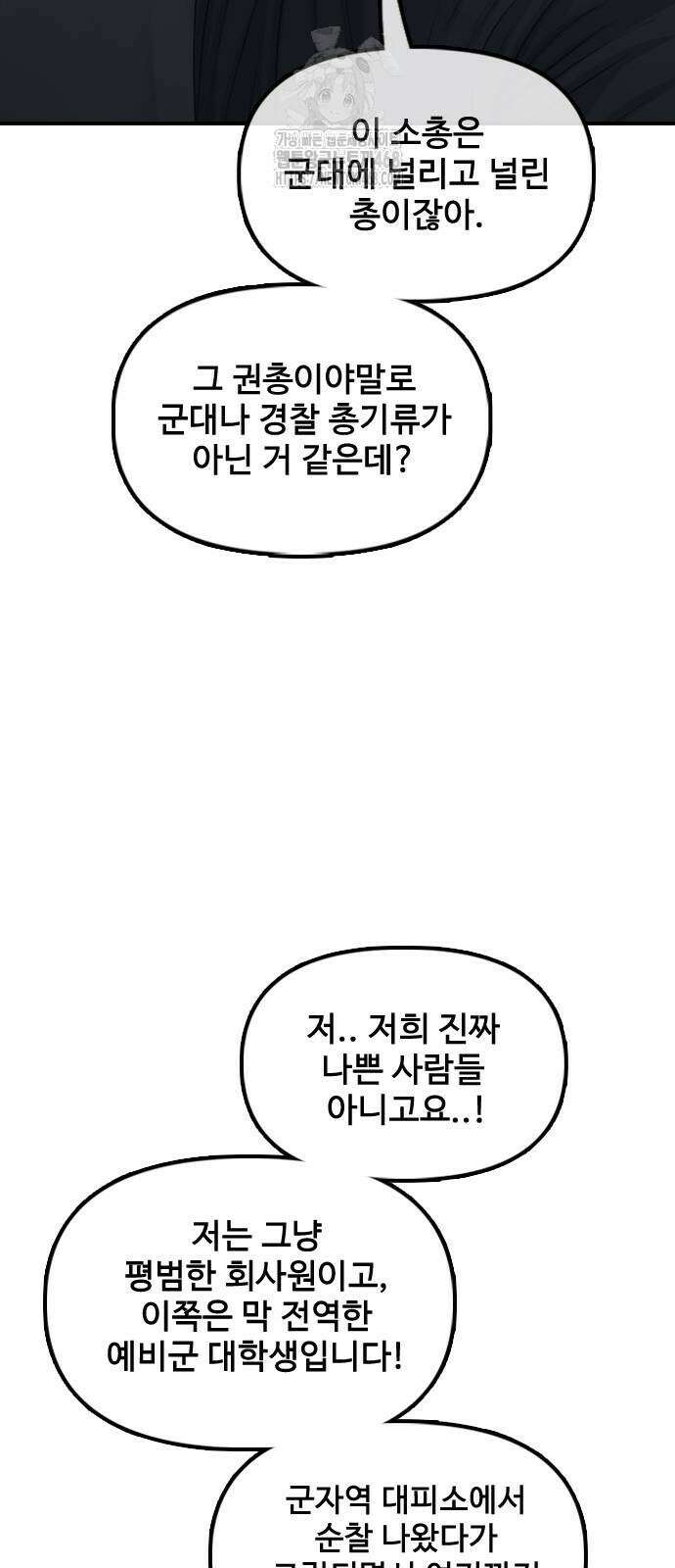 종말이 찾아왔다 17화 26