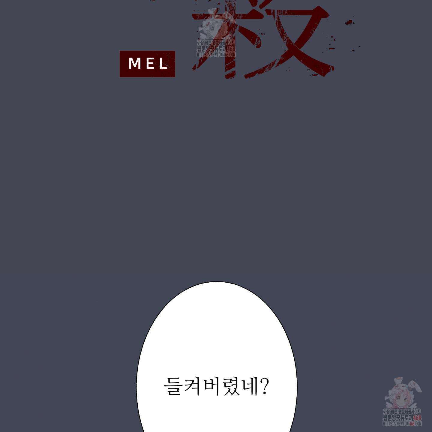 귀문관살 90화 2
