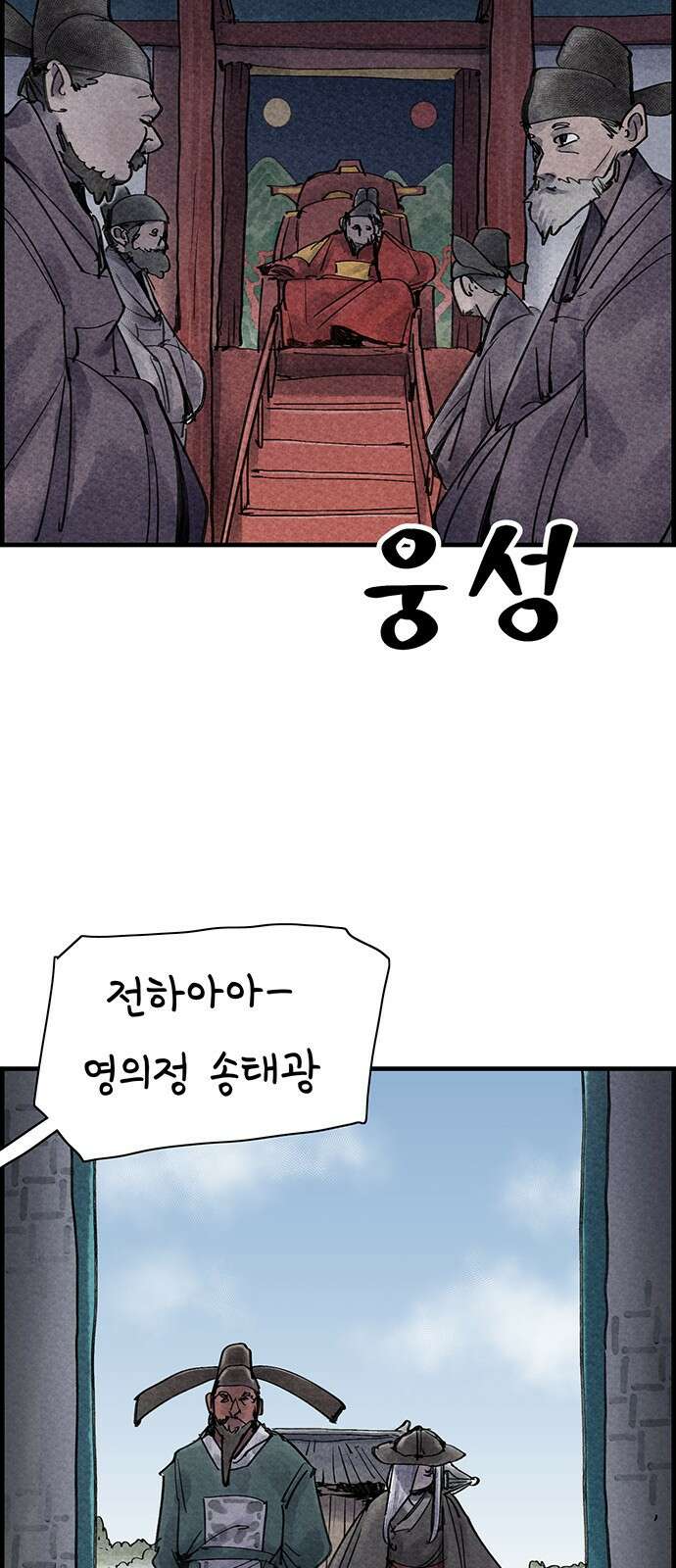 종이호랑이 34화 : 퇴마청 2