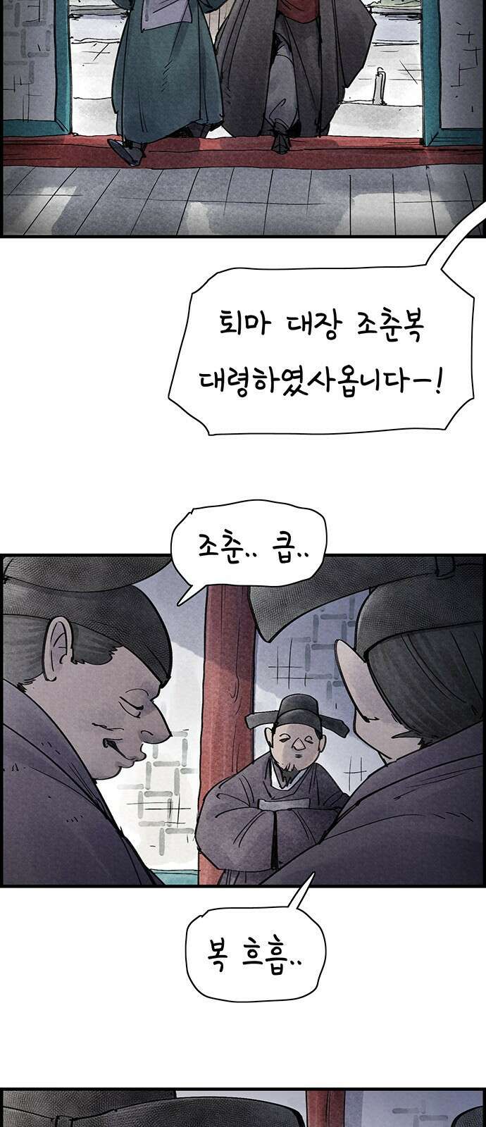 종이호랑이 34화 : 퇴마청 3