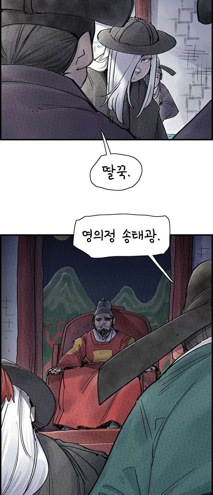 종이호랑이 34화 : 퇴마청 4
