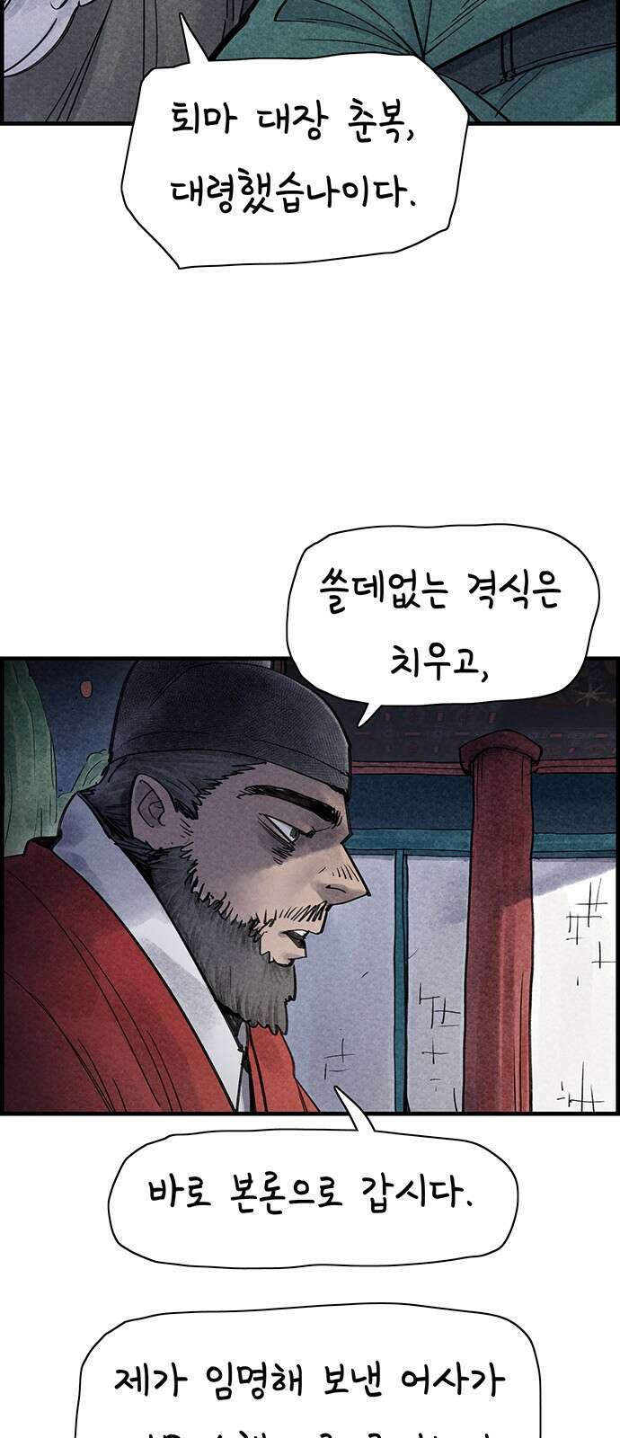종이호랑이 34화 : 퇴마청 5