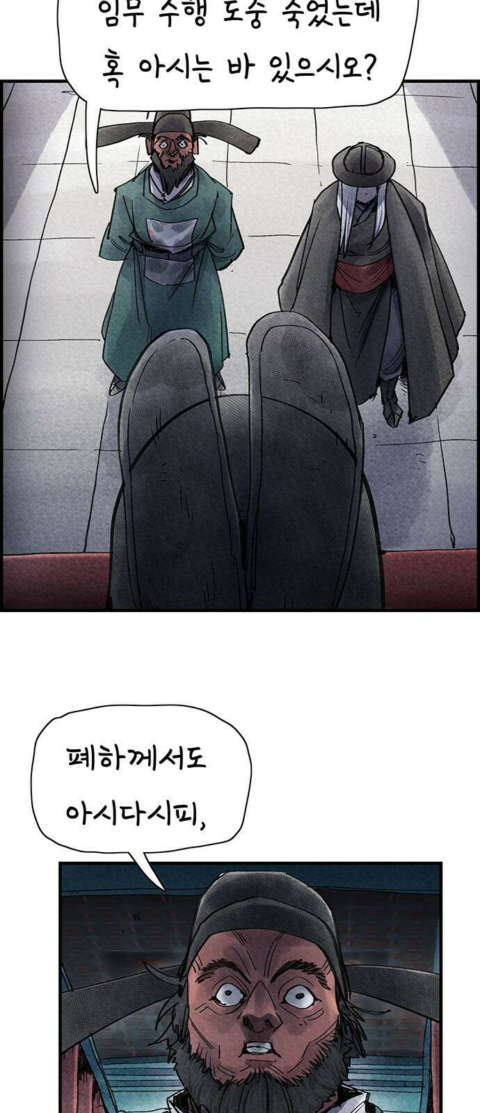 종이호랑이 34화 : 퇴마청 6