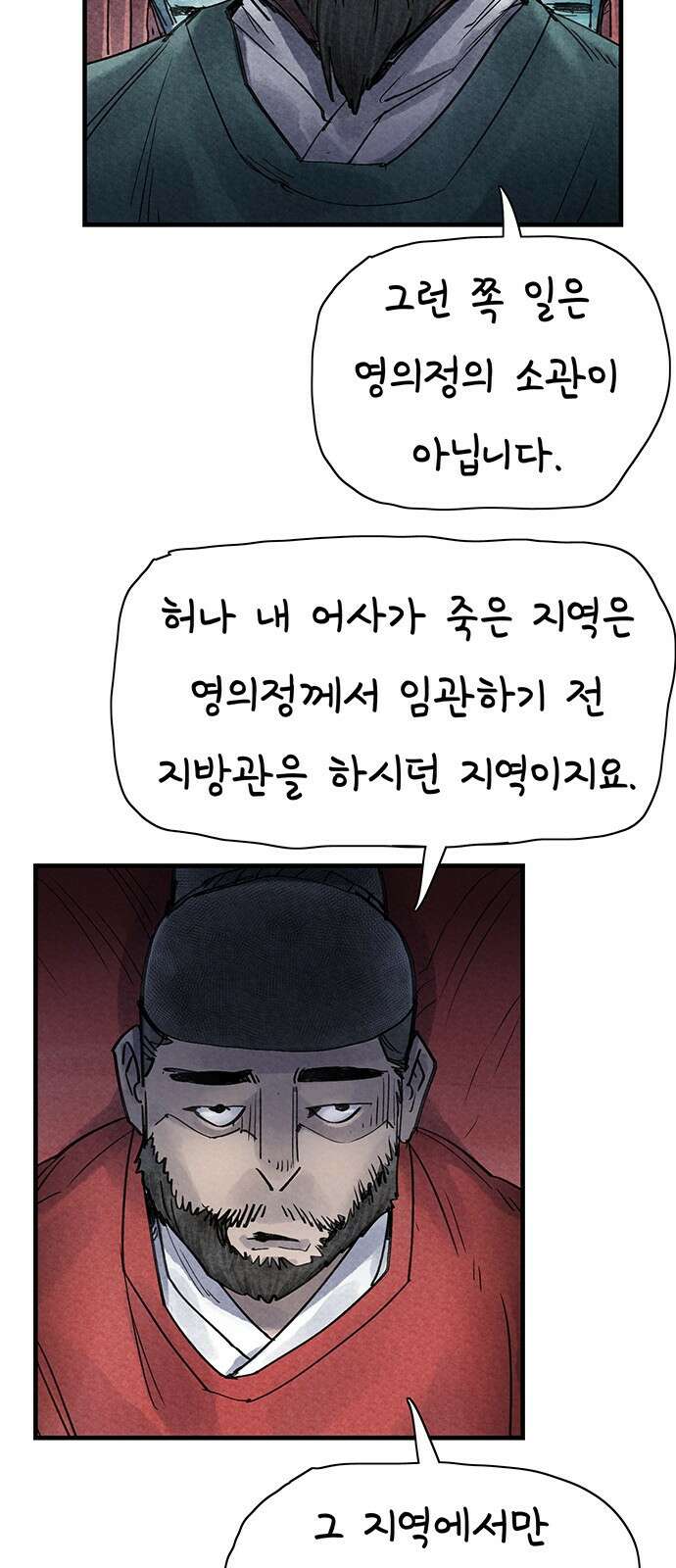 종이호랑이 34화 : 퇴마청 7