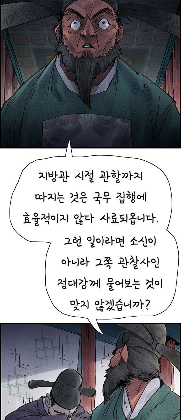 종이호랑이 34화 : 퇴마청 9