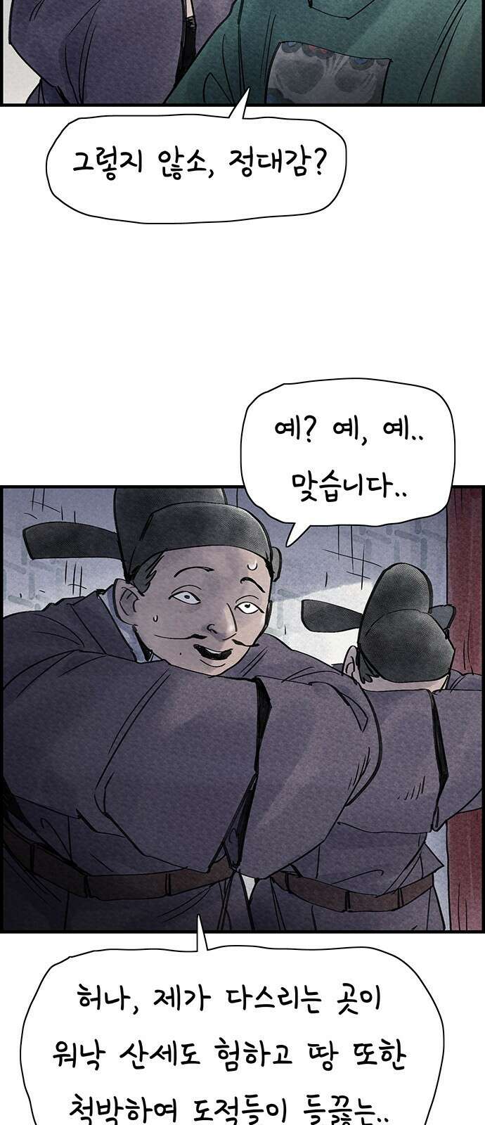 종이호랑이 34화 : 퇴마청 10
