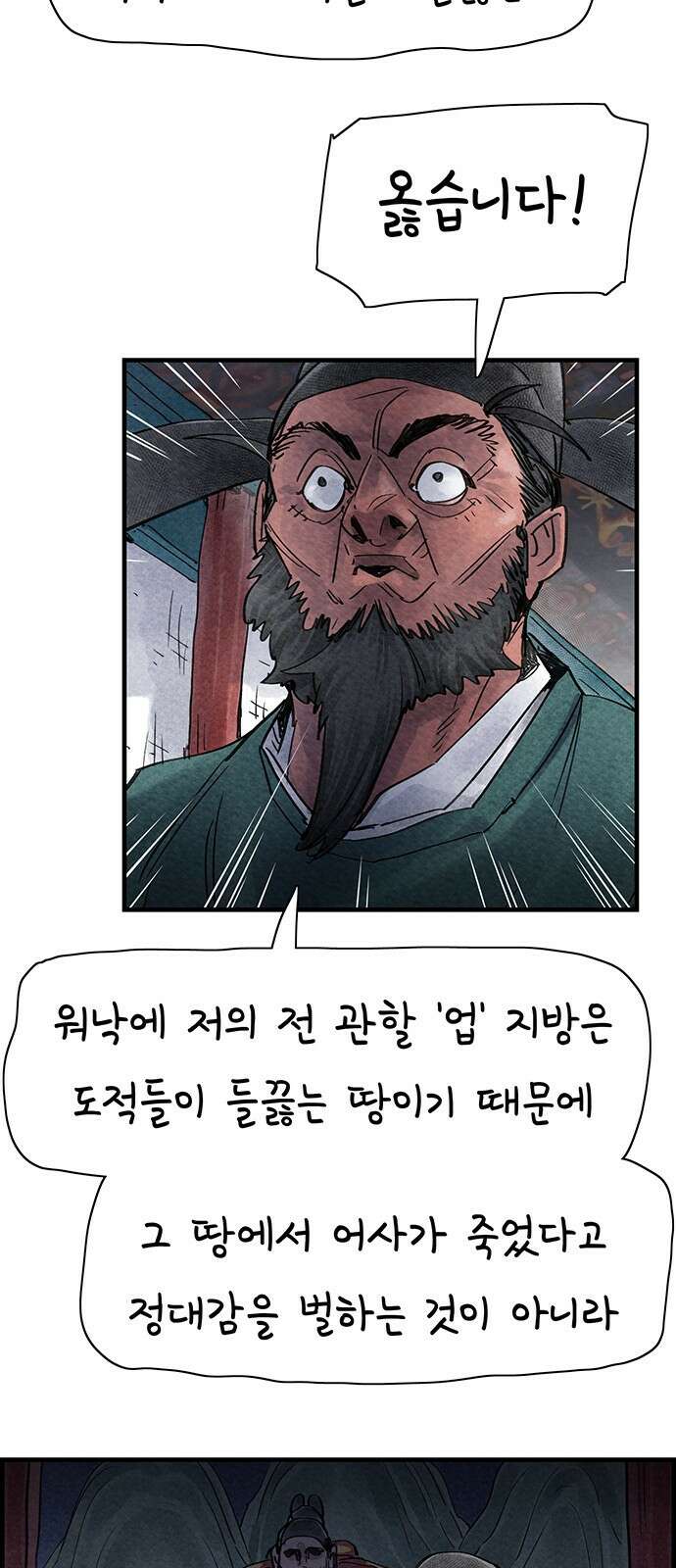 종이호랑이 34화 : 퇴마청 11