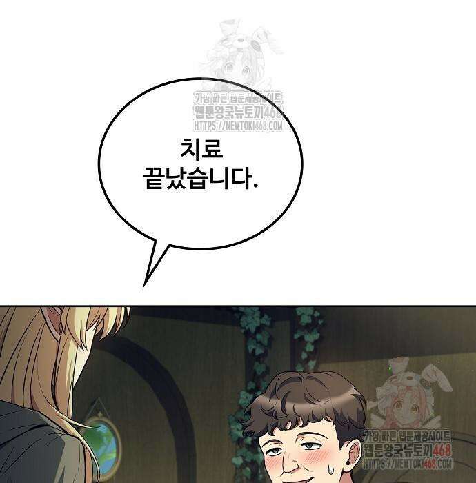 어느 마법사의 식당 83화 4