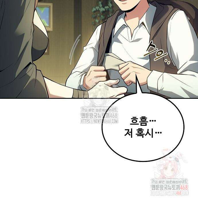 어느 마법사의 식당 83화 5