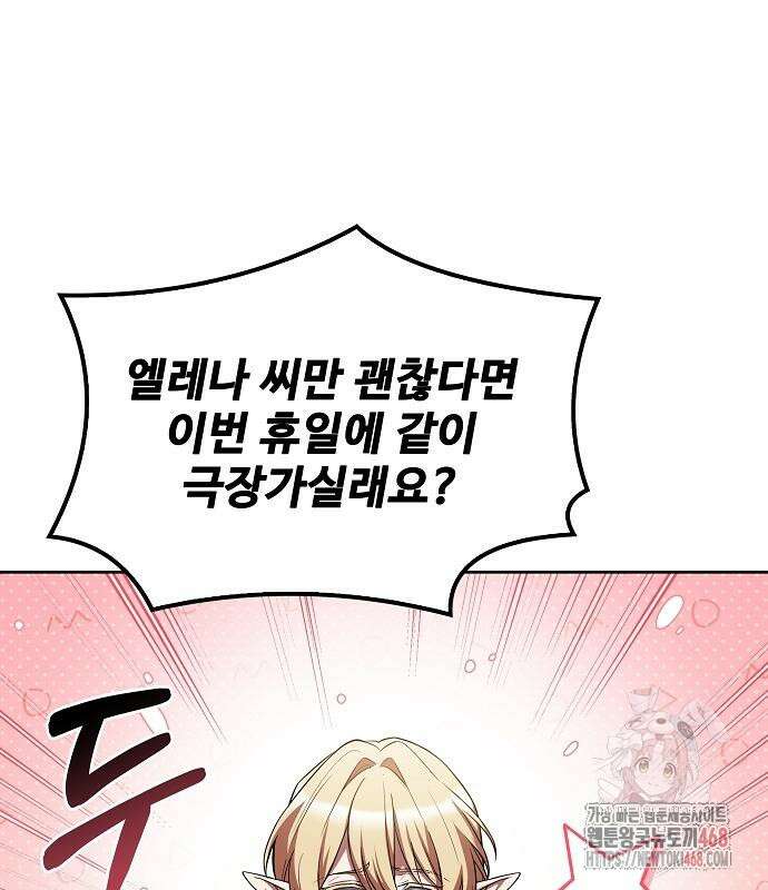 어느 마법사의 식당 83화 6