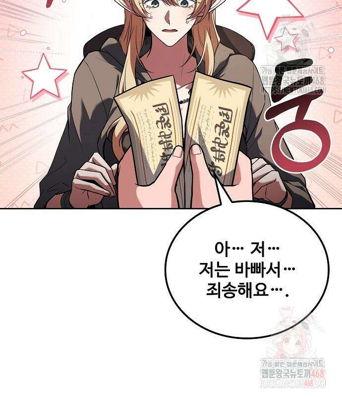 어느 마법사의 식당 83화 7