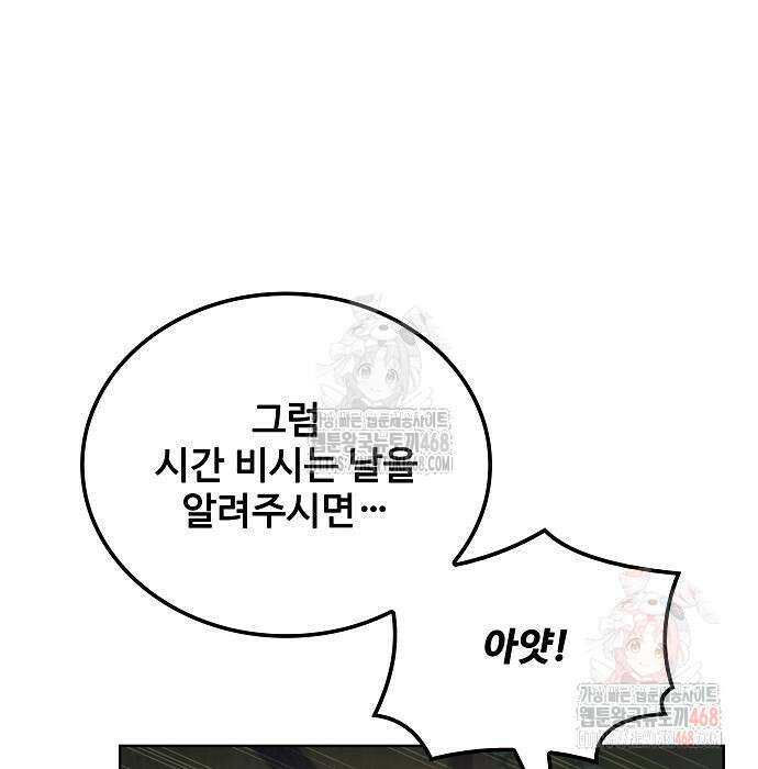 어느 마법사의 식당 83화 8